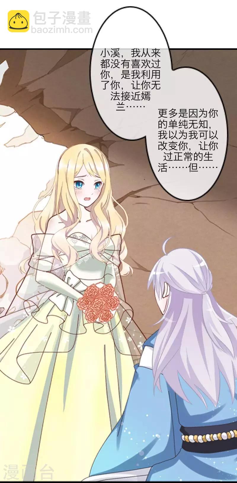 《九尾冥恋》第69话 我想跟你结婚 第43页