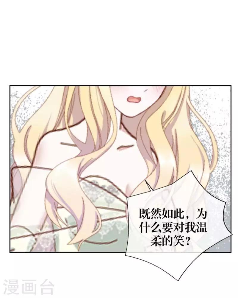 《九尾冥恋》第69话 我想跟你结婚 第44页