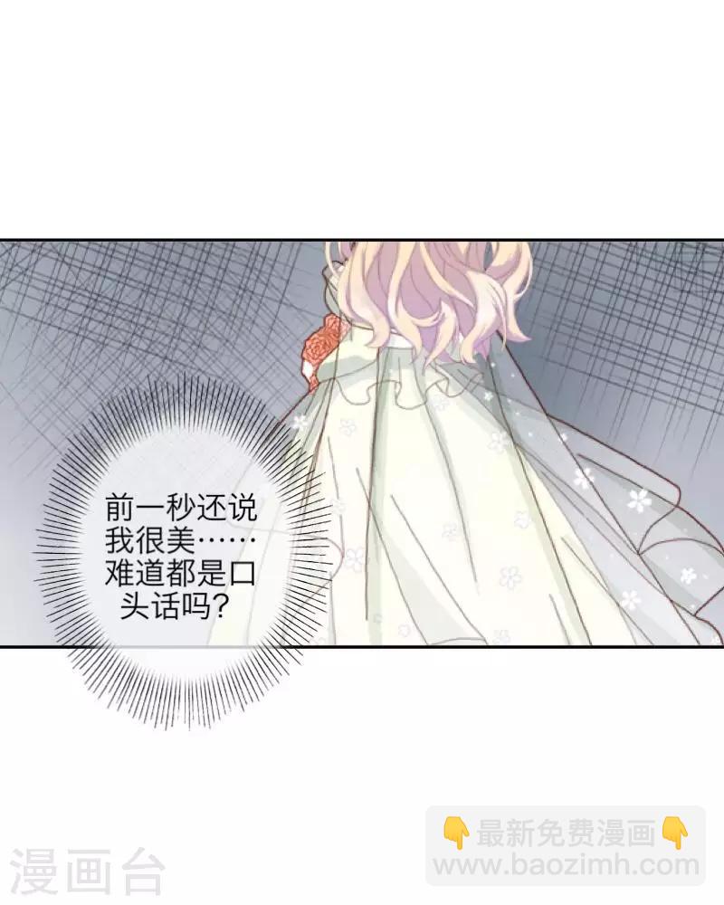 《九尾冥恋》第69话 我想跟你结婚 第45页