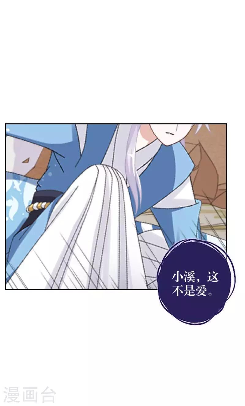 《九尾冥恋》第69话 我想跟你结婚 第47页