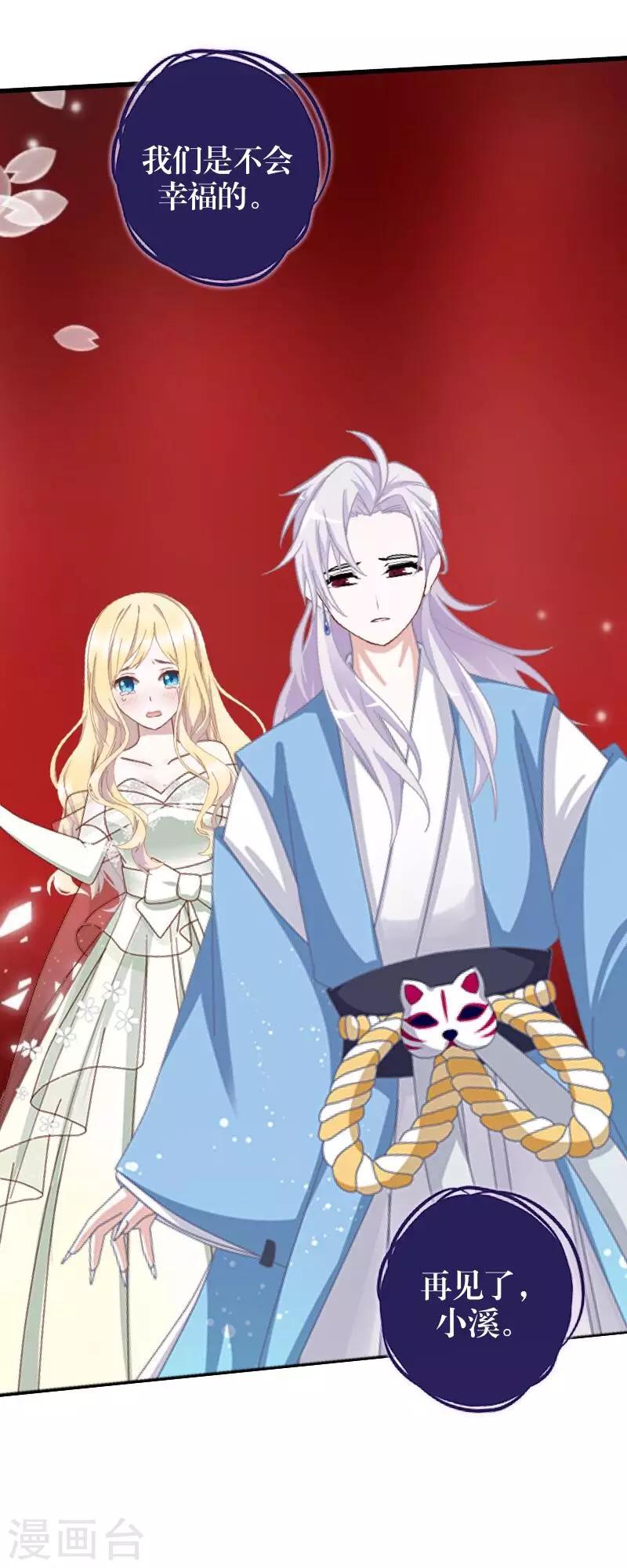 《九尾冥恋》第69话 我想跟你结婚 第48页