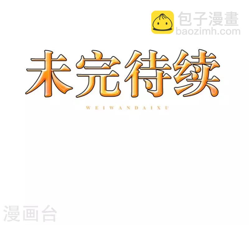 《九尾冥恋》第69话 我想跟你结婚 第49页