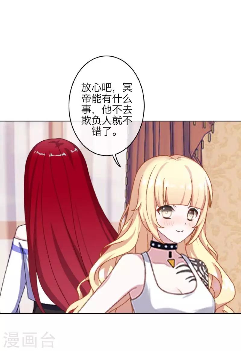 《九尾冥恋》第69话 我想跟你结婚 第5页