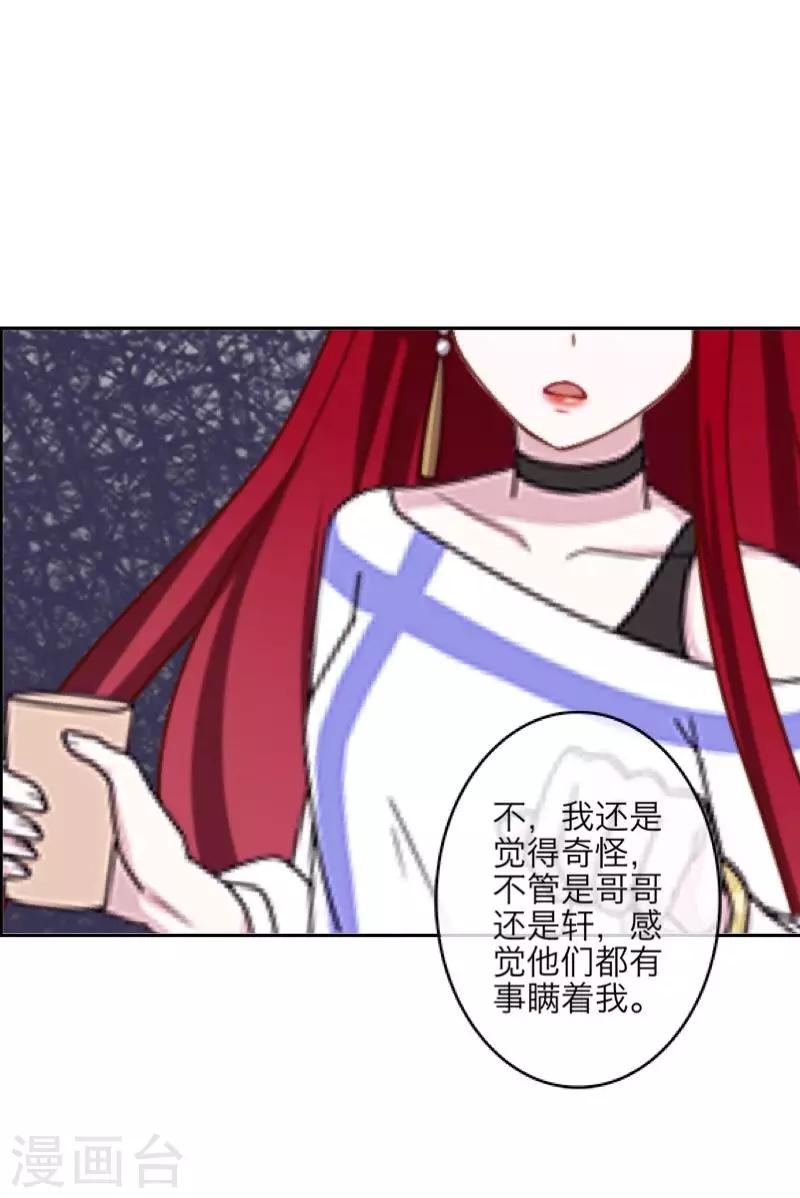 《九尾冥恋》第69话 我想跟你结婚 第6页