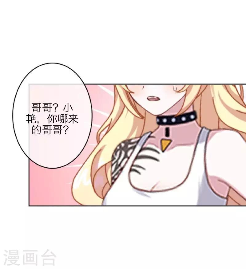 《九尾冥恋》第69话 我想跟你结婚 第7页
