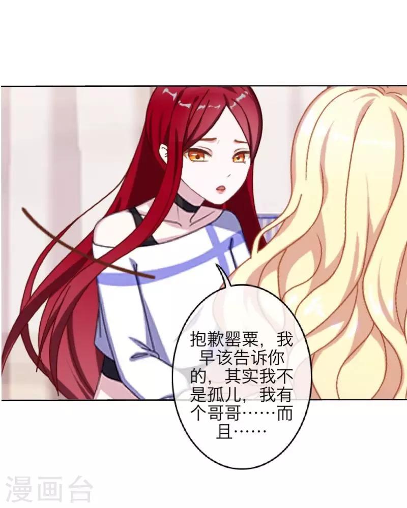 《九尾冥恋》第69话 我想跟你结婚 第8页