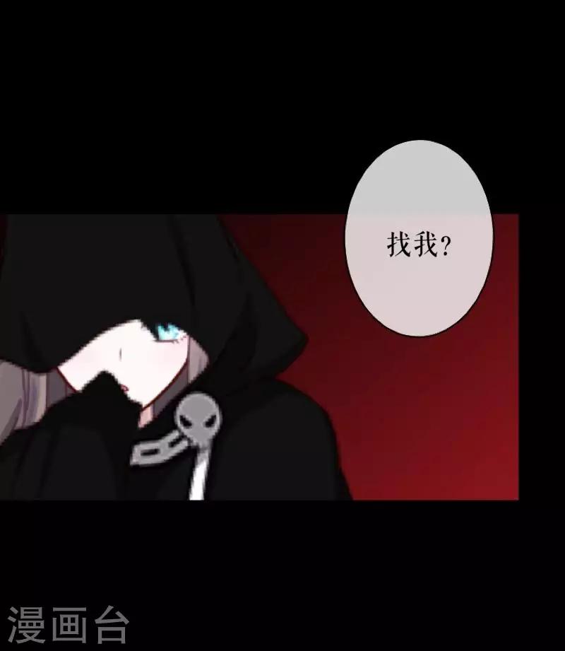 《九尾冥恋》第70话 最讨厌的人 第12页