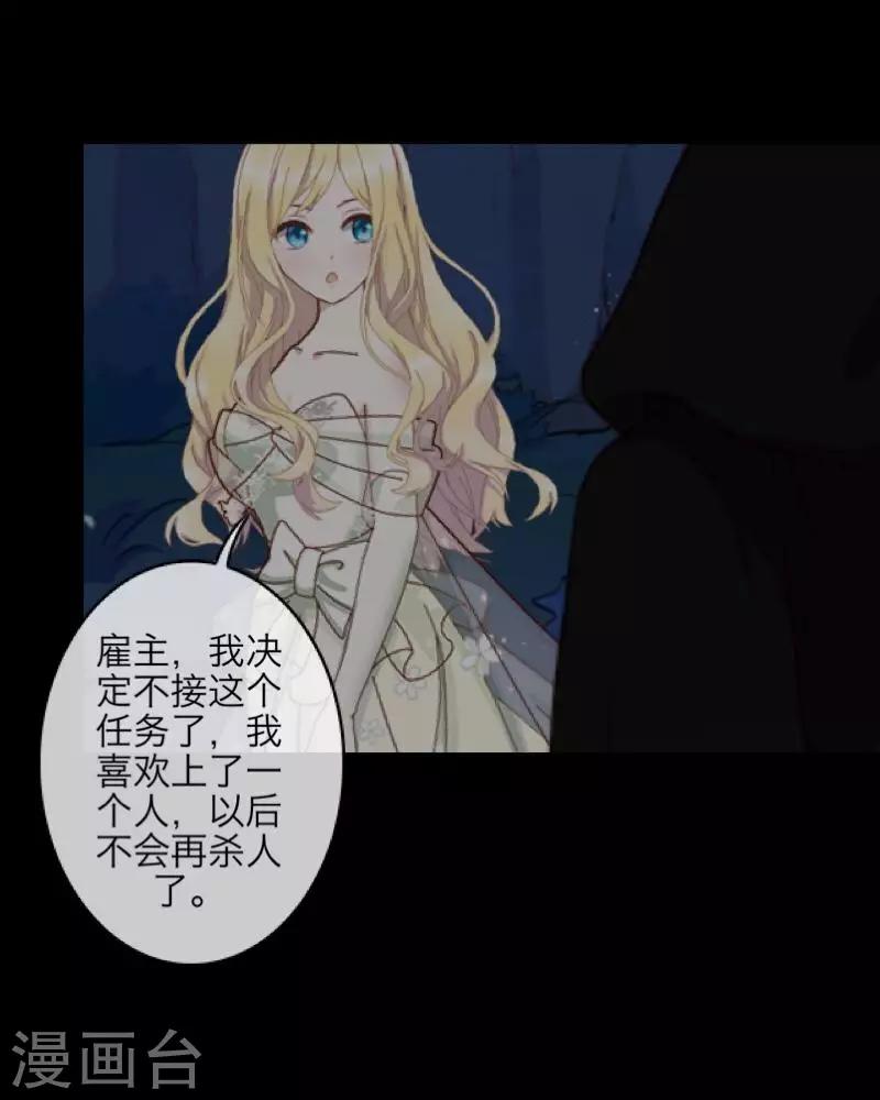 《九尾冥恋》第70话 最讨厌的人 第13页