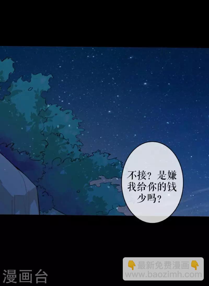 《九尾冥恋》第70话 最讨厌的人 第14页