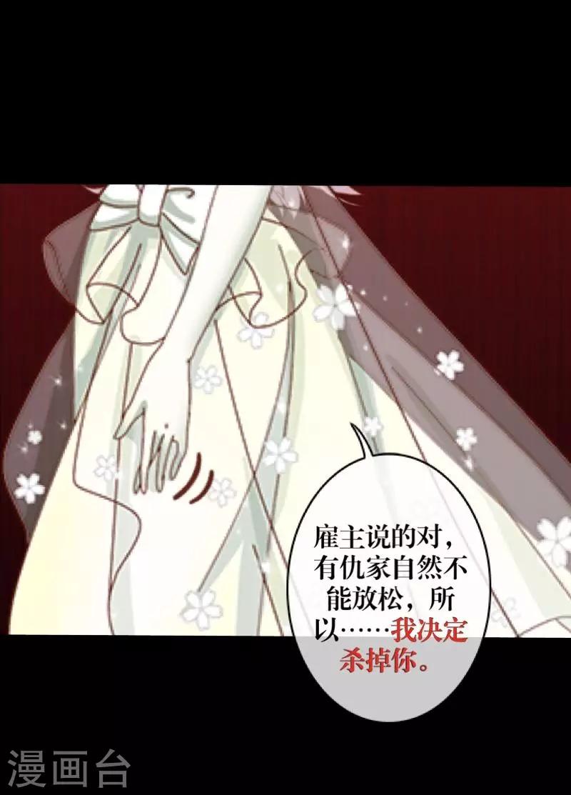 《九尾冥恋》第70话 最讨厌的人 第16页