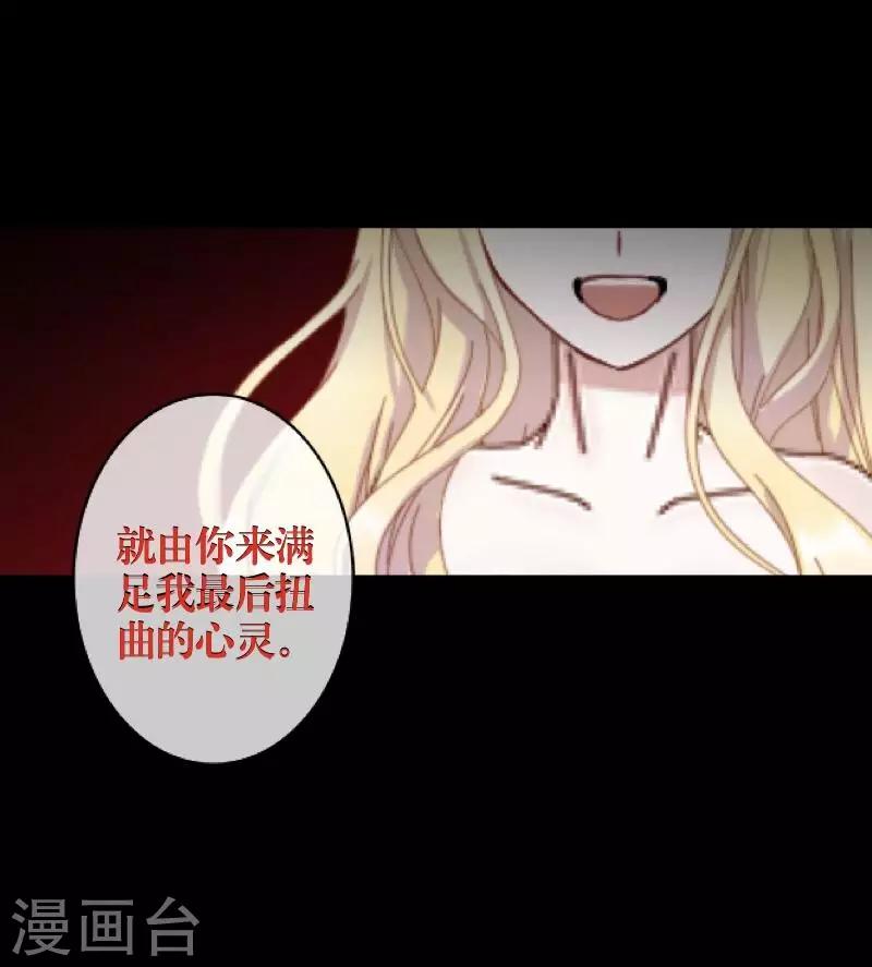 《九尾冥恋》第70话 最讨厌的人 第17页