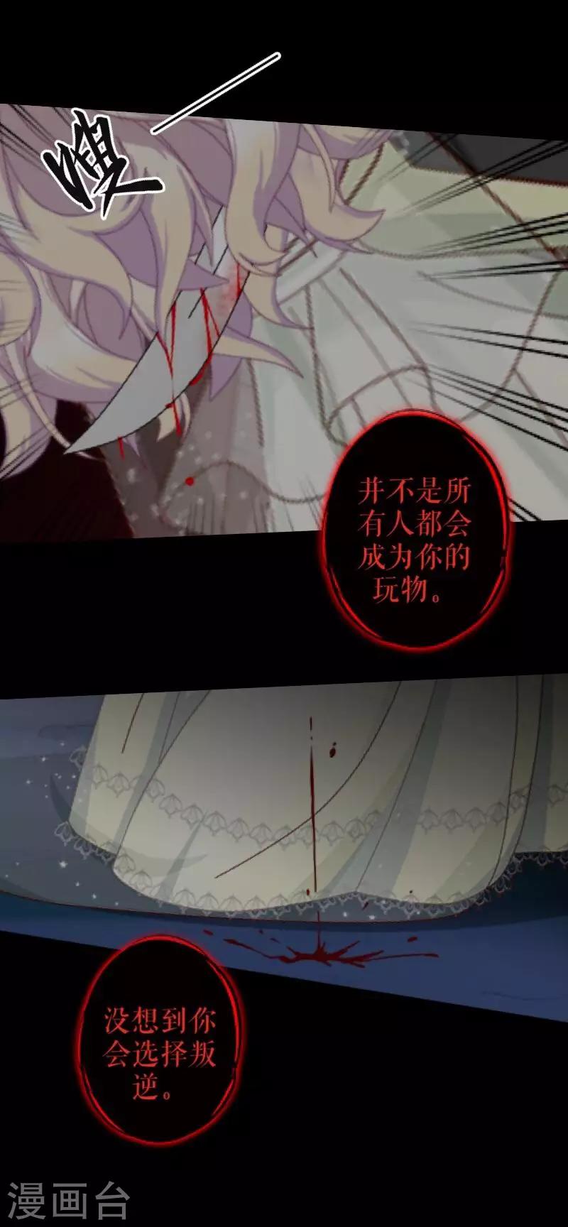 《九尾冥恋》第70话 最讨厌的人 第20页
