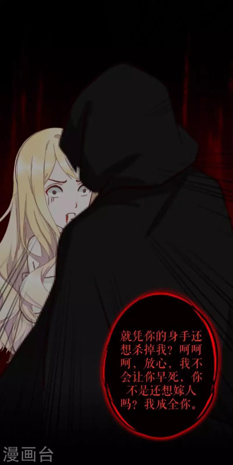 《九尾冥恋》第70话 最讨厌的人 第21页
