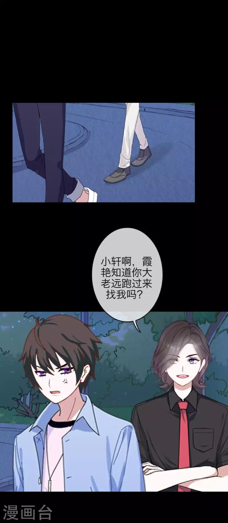《九尾冥恋》第70话 最讨厌的人 第24页