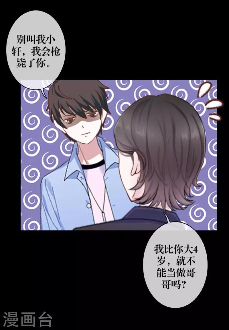 《九尾冥恋》第70话 最讨厌的人 第25页