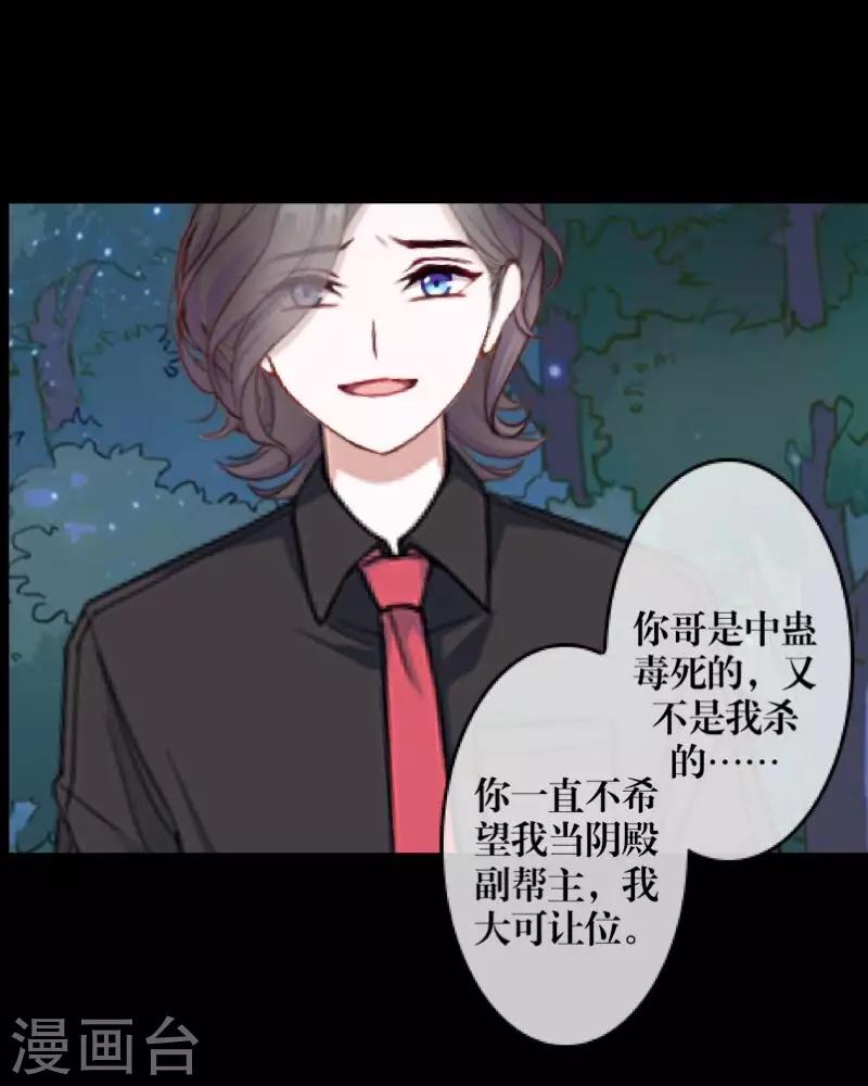 《九尾冥恋》第70话 最讨厌的人 第27页