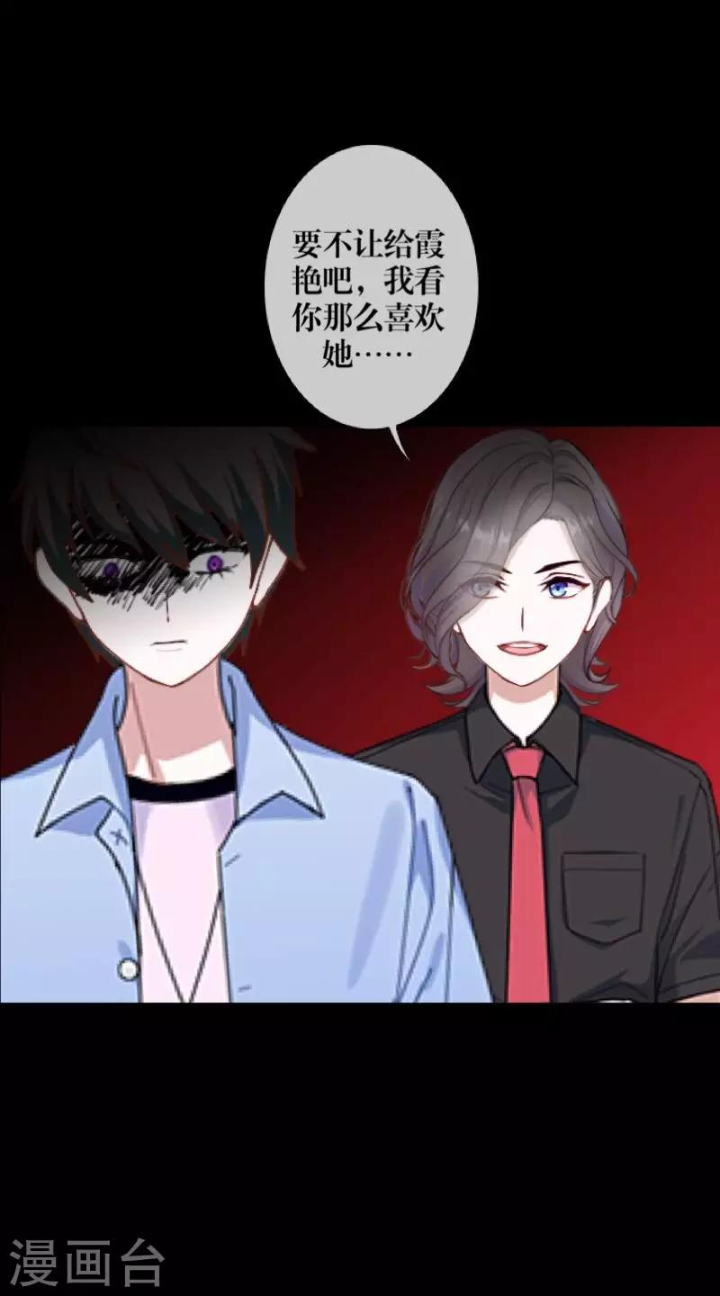 《九尾冥恋》第70话 最讨厌的人 第28页