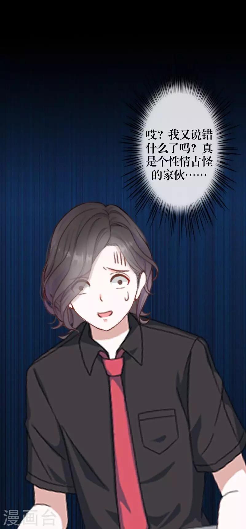 《九尾冥恋》第70话 最讨厌的人 第30页