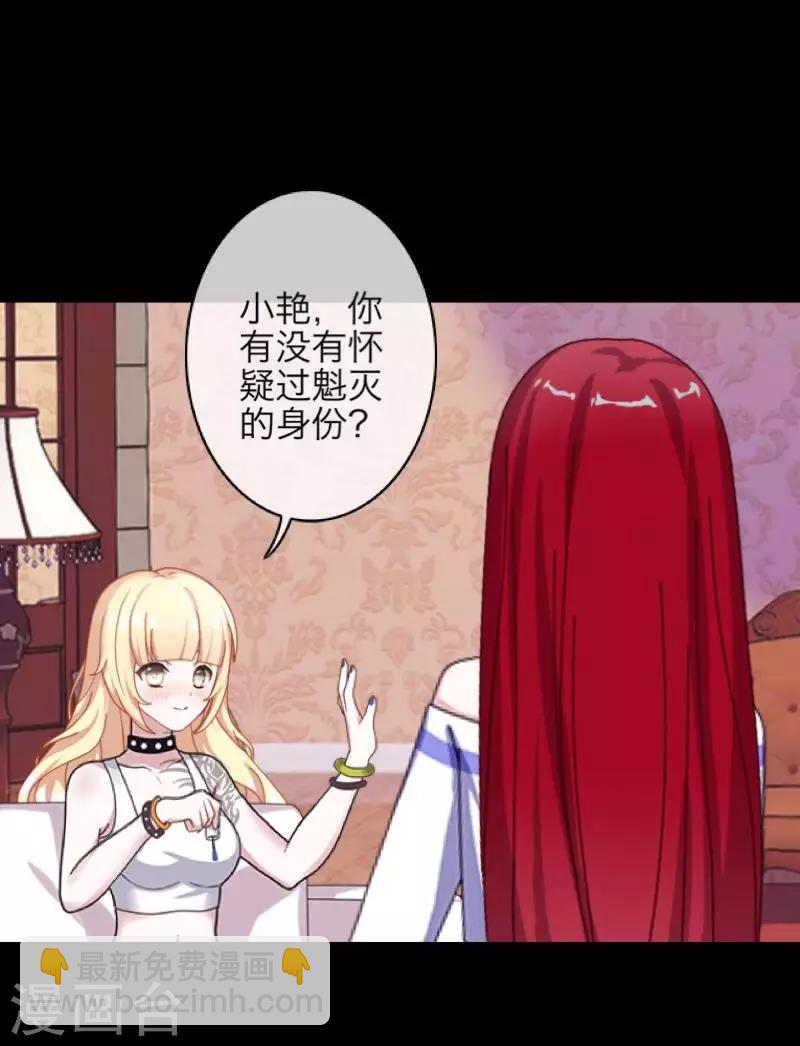 《九尾冥恋》第70话 最讨厌的人 第32页