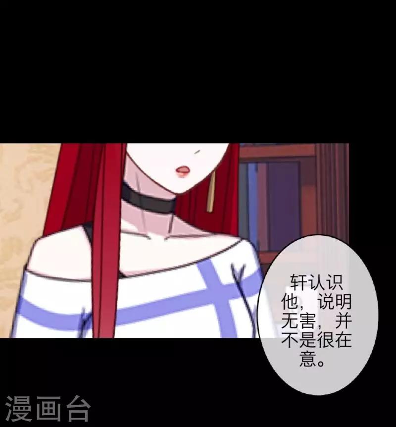 《九尾冥恋》第70话 最讨厌的人 第33页