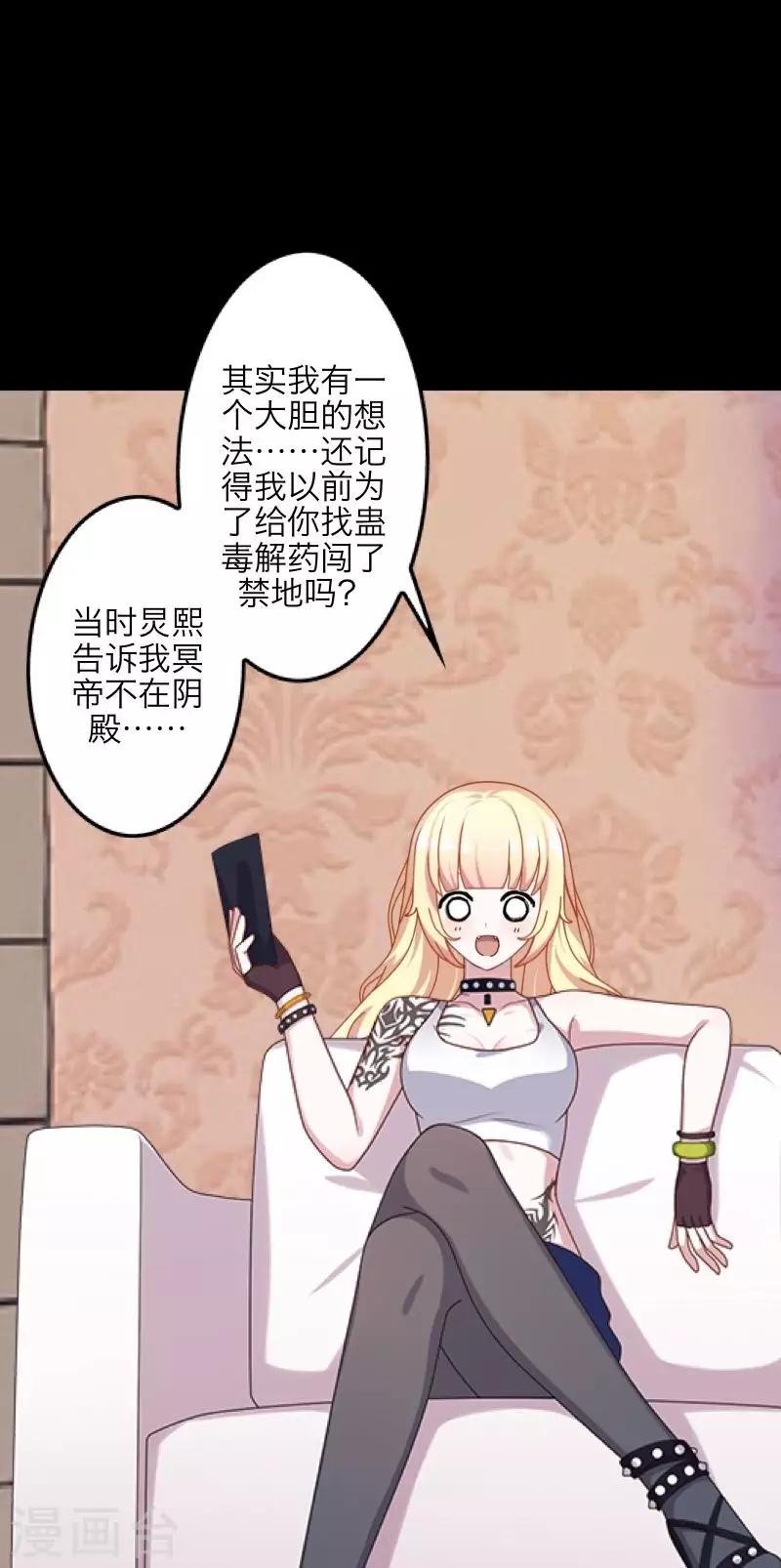 《九尾冥恋》第70话 最讨厌的人 第34页