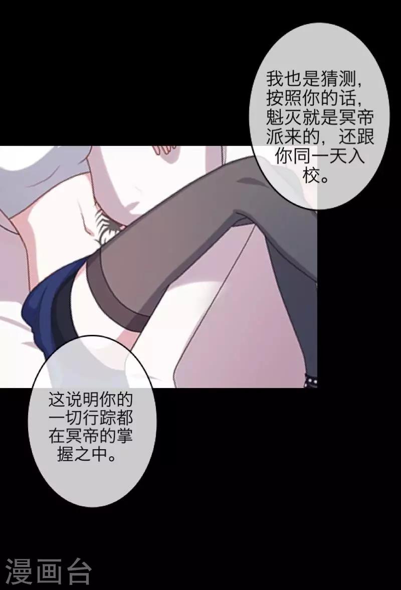 《九尾冥恋》第70话 最讨厌的人 第36页