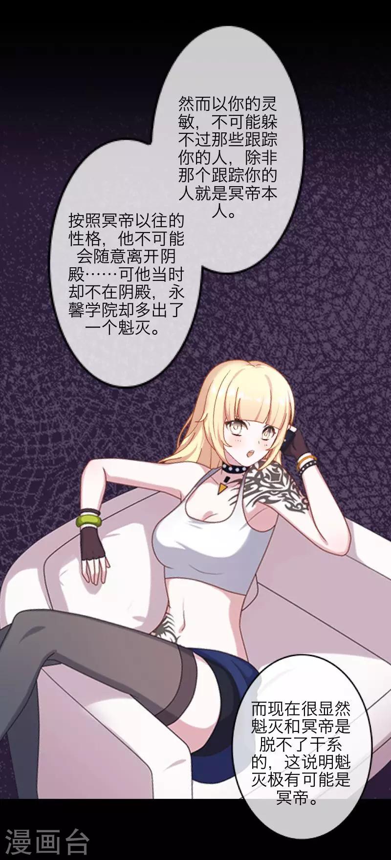 《九尾冥恋》第70话 最讨厌的人 第37页