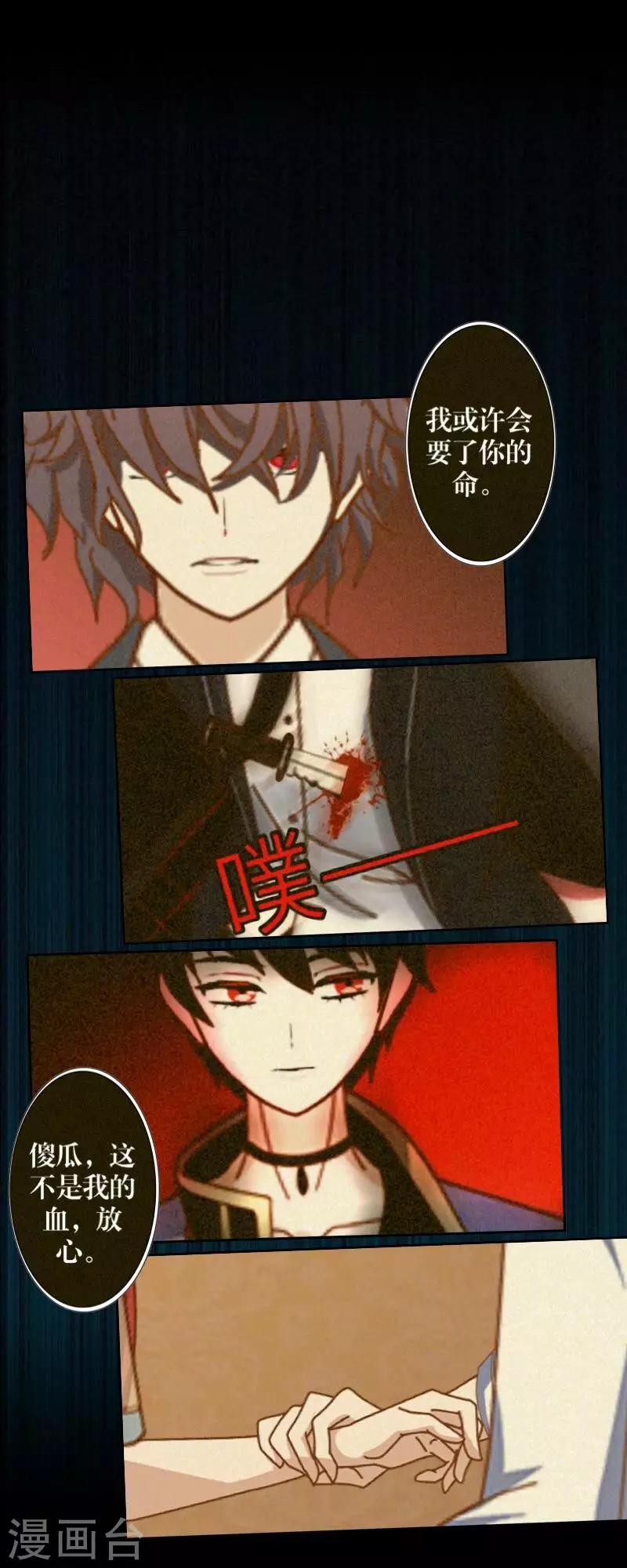 《九尾冥恋》第70话 最讨厌的人 第39页