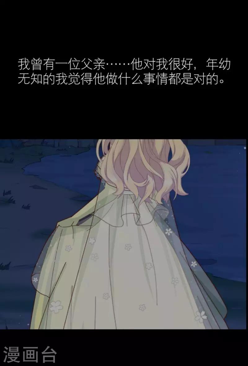 《九尾冥恋》第70话 最讨厌的人 第3页