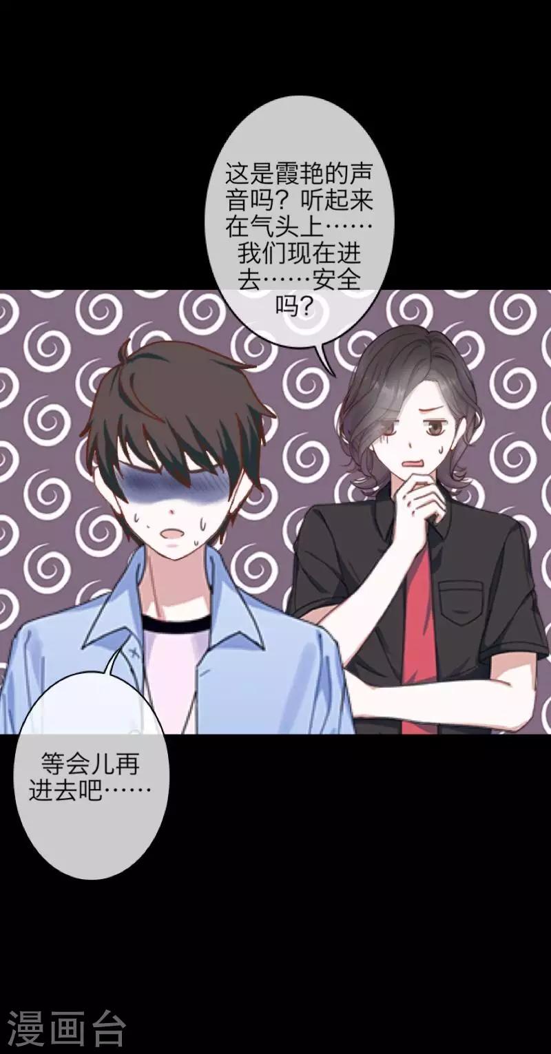 《九尾冥恋》第70话 最讨厌的人 第43页