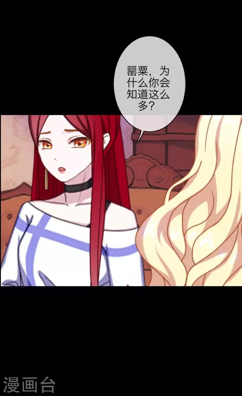 《九尾冥恋》第70话 最讨厌的人 第45页