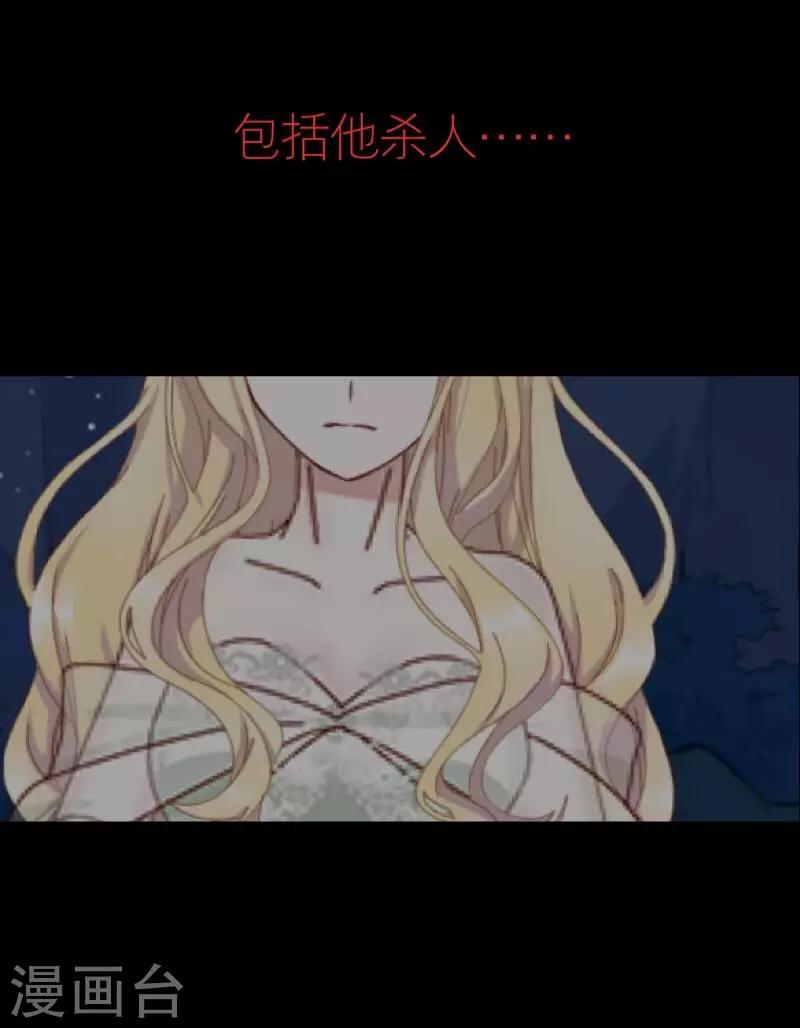 《九尾冥恋》第70话 最讨厌的人 第4页
