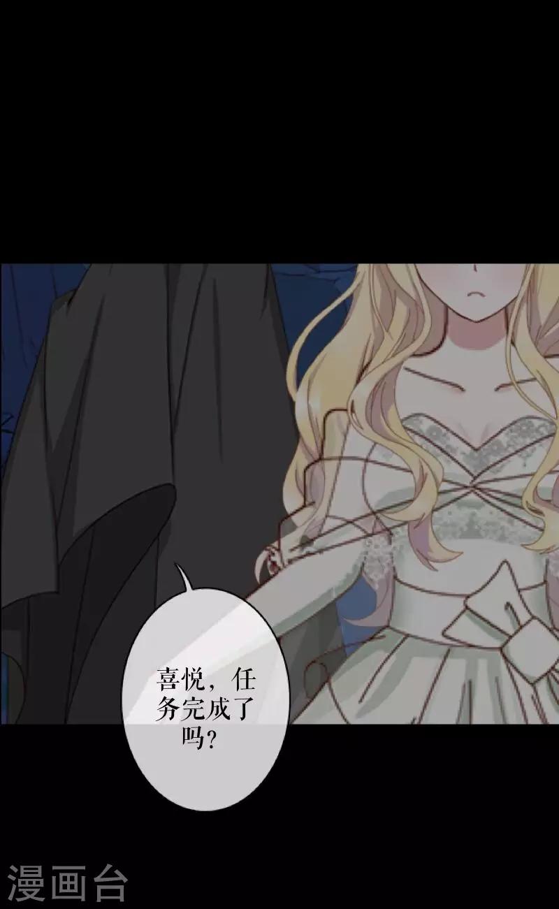《九尾冥恋》第70话 最讨厌的人 第9页