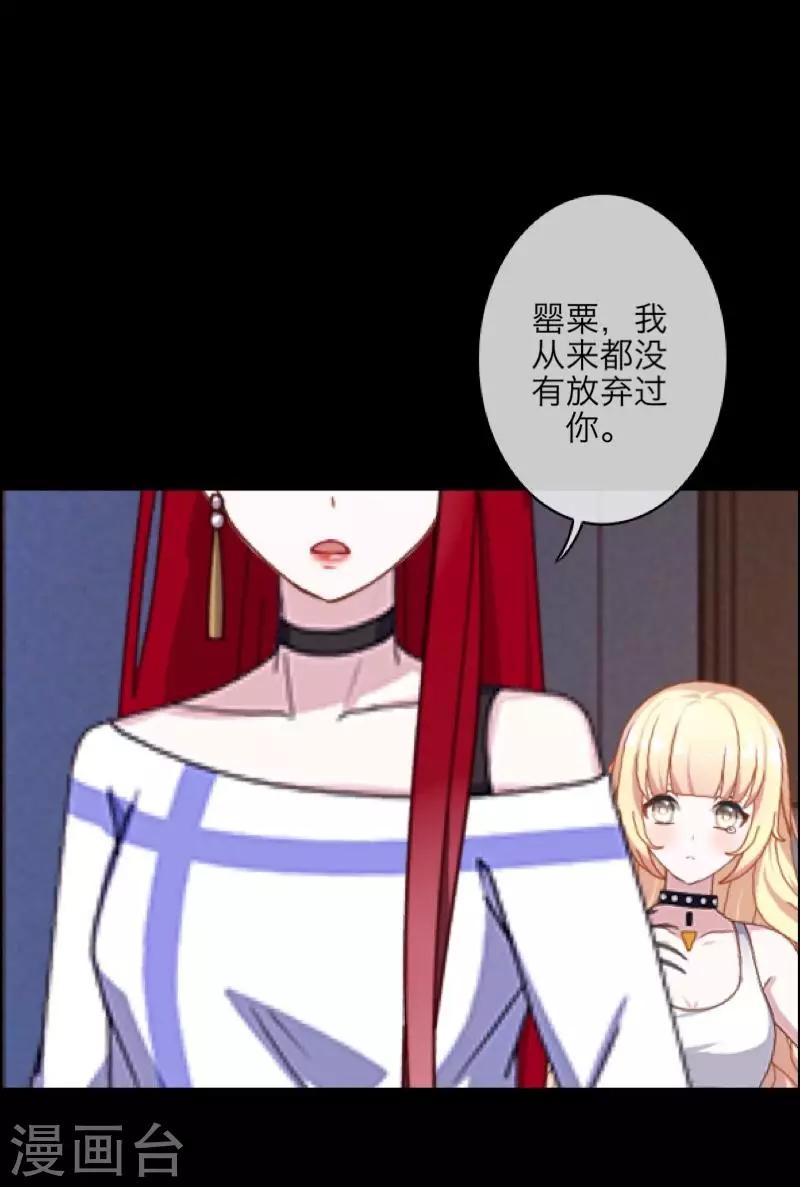 《九尾冥恋》第67话 下毒 第11页
