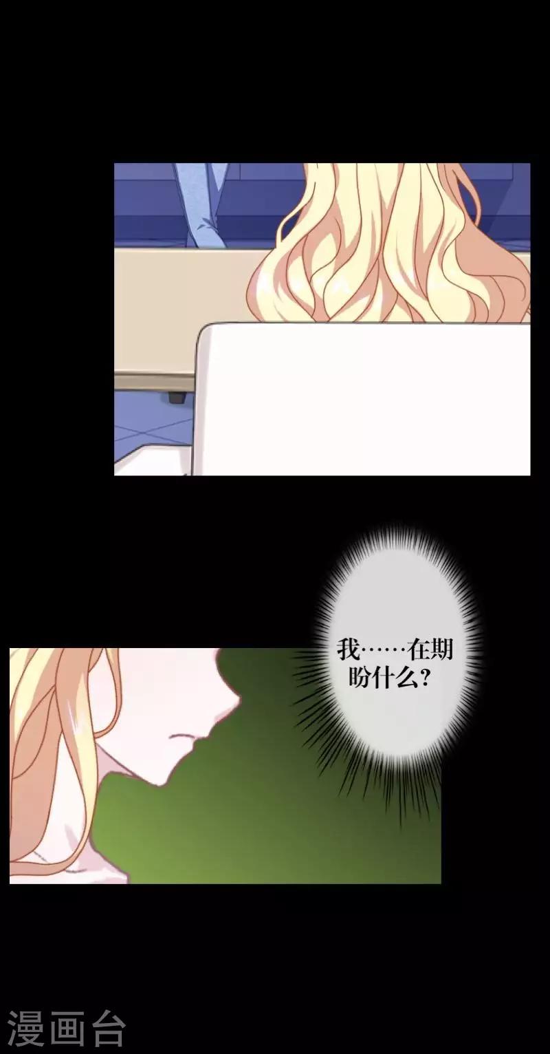 《九尾冥恋》第67话 下毒 第12页