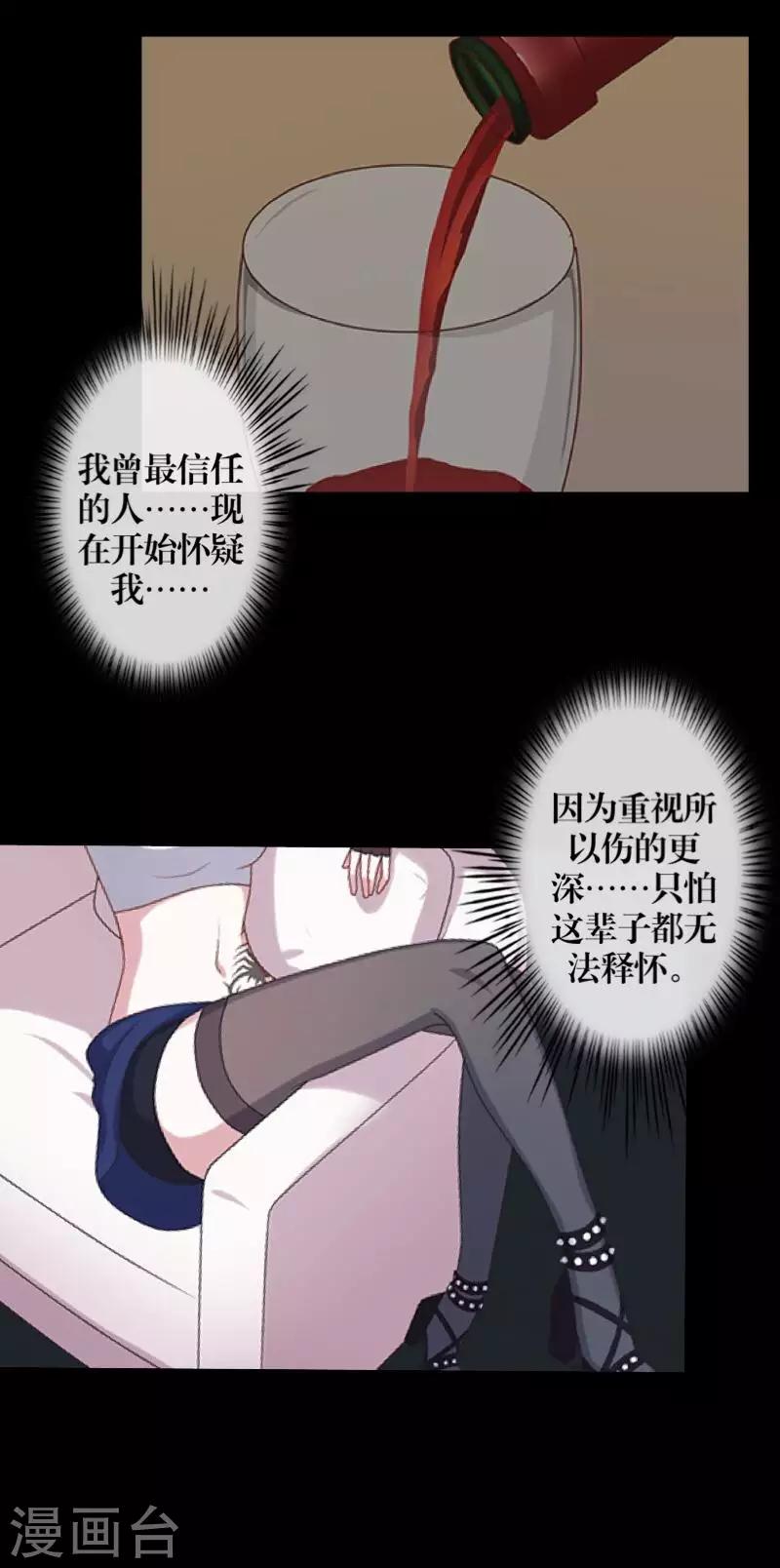 《九尾冥恋》第67话 下毒 第13页