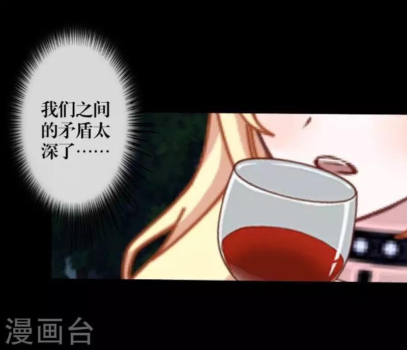 《九尾冥恋》第67话 下毒 第14页