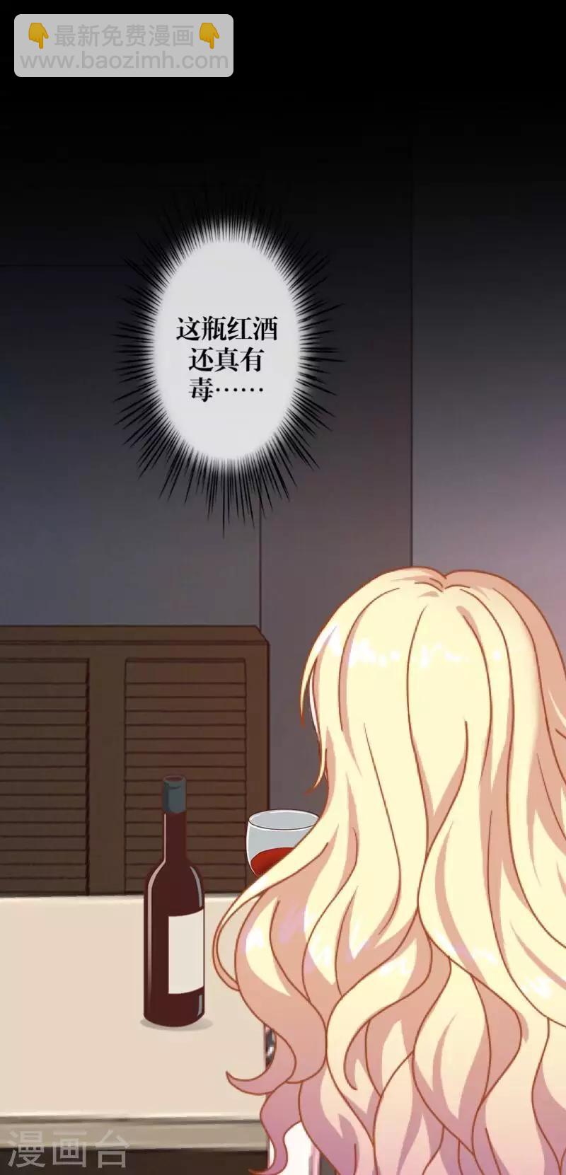《九尾冥恋》第67话 下毒 第16页