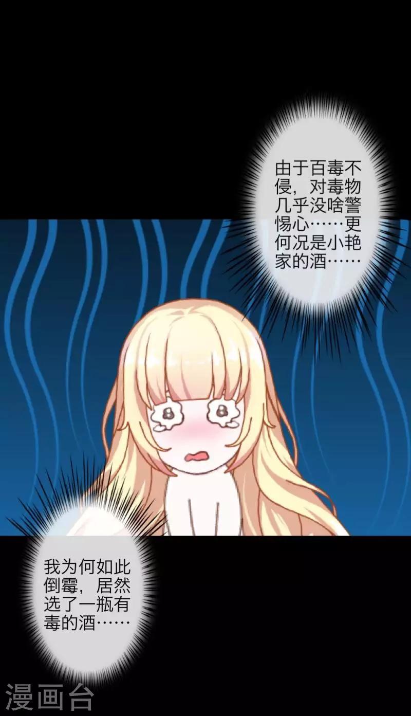 《九尾冥恋》第67话 下毒 第17页