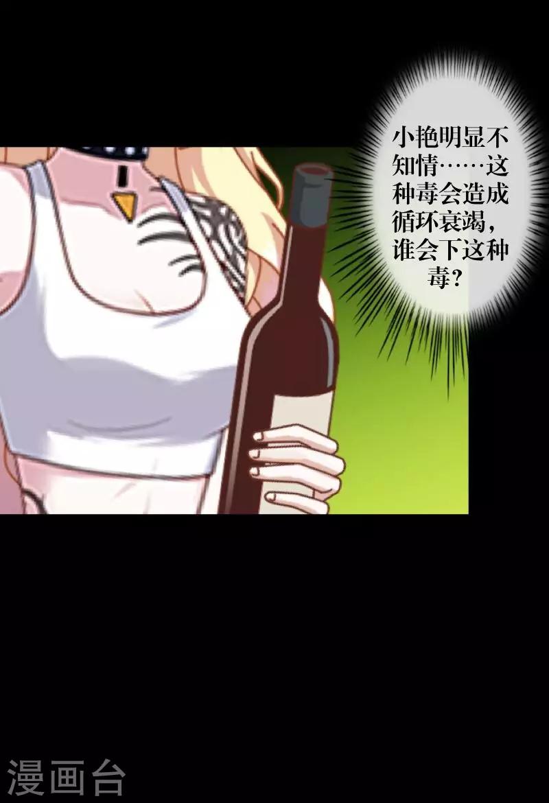 《九尾冥恋》第67话 下毒 第18页