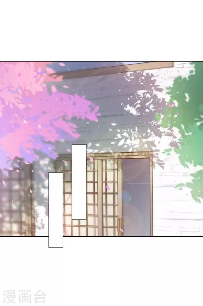 《九尾冥恋》第67话 下毒 第23页