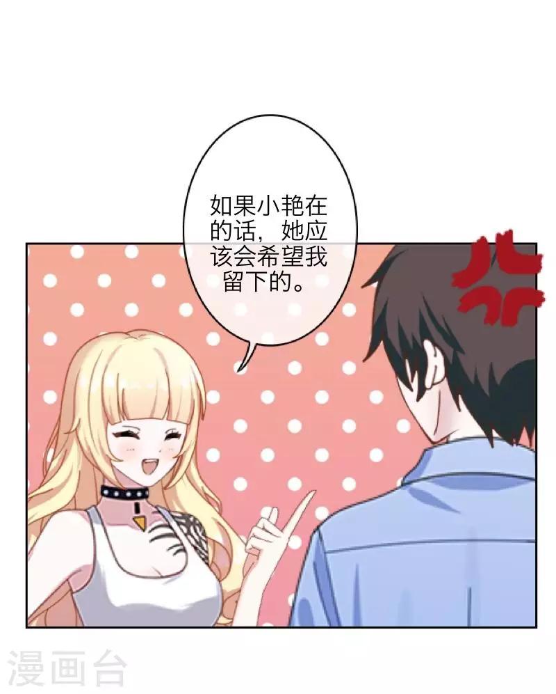 《九尾冥恋》第67话 下毒 第28页