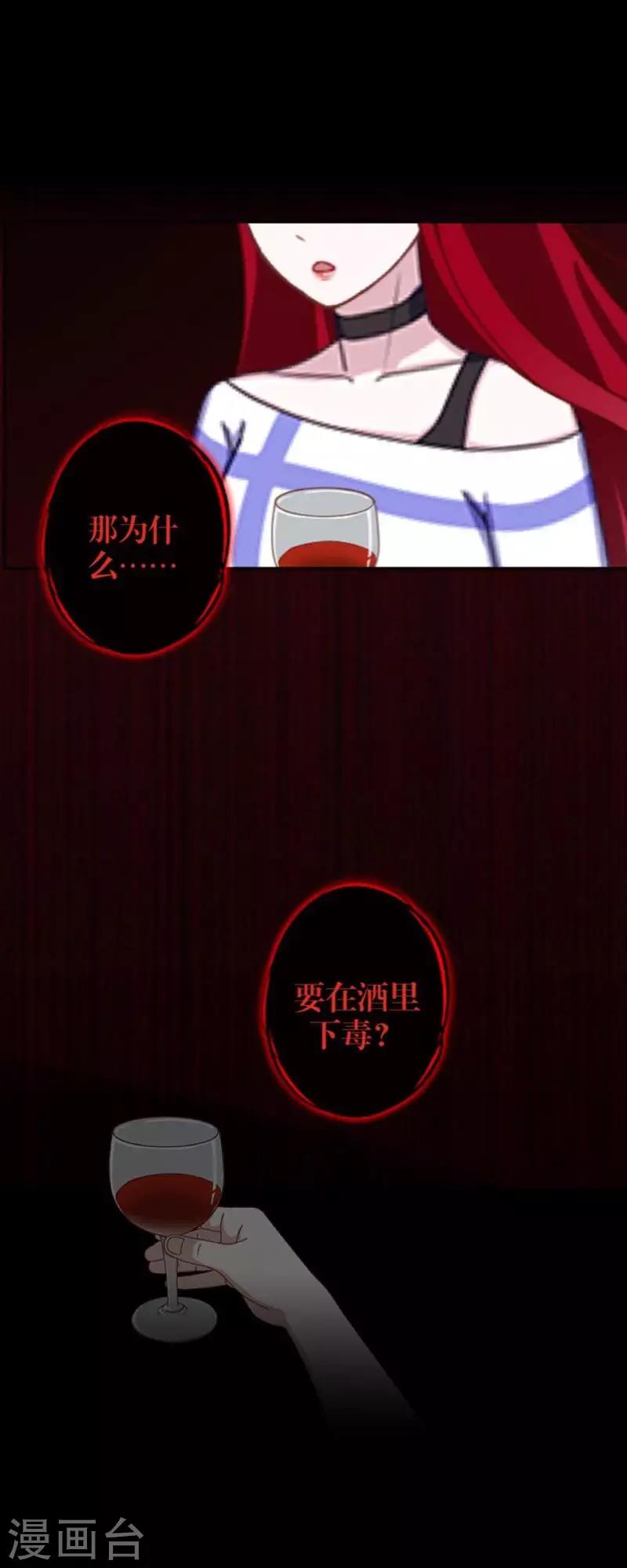 《九尾冥恋》第67话 下毒 第2页