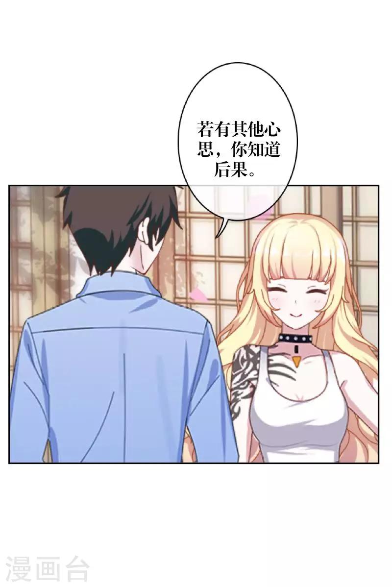 《九尾冥恋》第67话 下毒 第32页