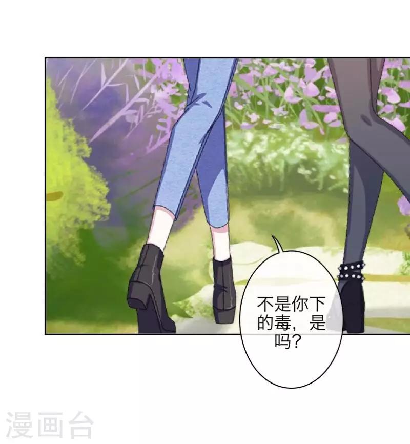 《九尾冥恋》第67话 下毒 第34页