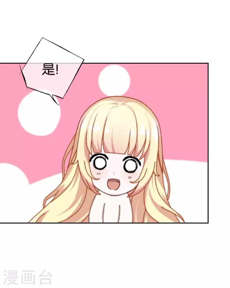 《九尾冥恋》第67话 下毒 第35页