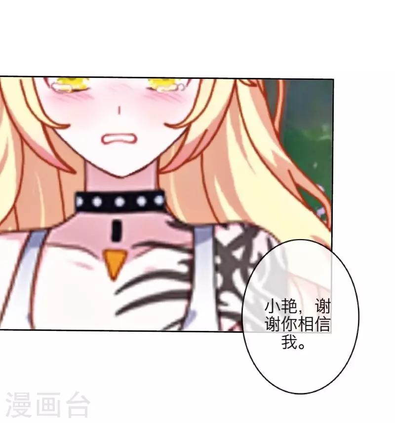 《九尾冥恋》第67话 下毒 第38页