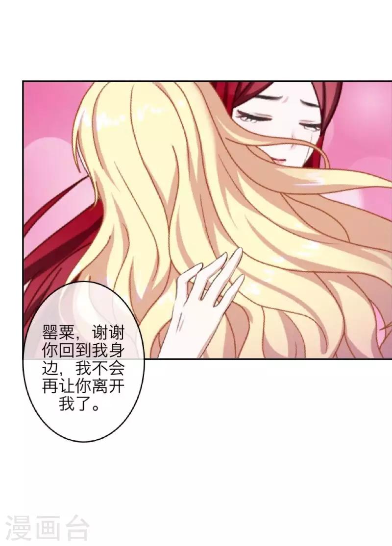 《九尾冥恋》第67话 下毒 第39页