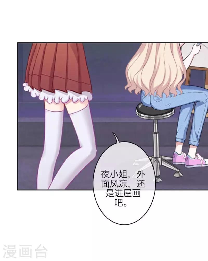 《九尾冥恋》第67话 下毒 第43页