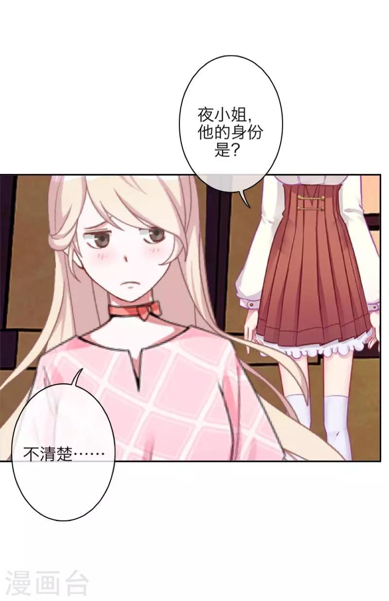 《九尾冥恋》第67话 下毒 第45页